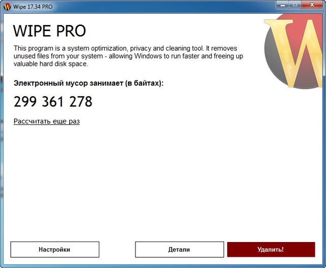 Wipe Pro 17.34