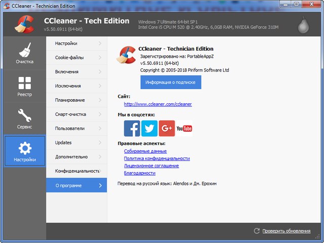 CCleaner Professional / Business / Technician 5.50.6911 + Portable
