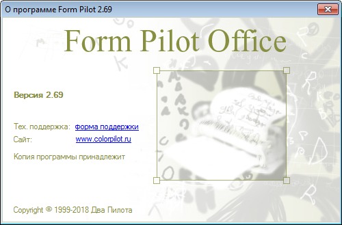 Form Pilot Office 2.69