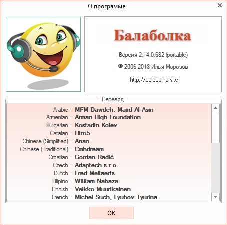 Balabolka 2.14.0.682 Portable + Skins Pack + Voice Pack