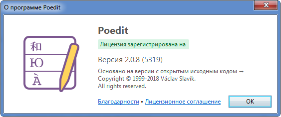 Poedit Pro 2.0.8 Build 5319