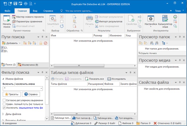 Duplicate File Detective 6.1.84 Enterprise Edition + Rus