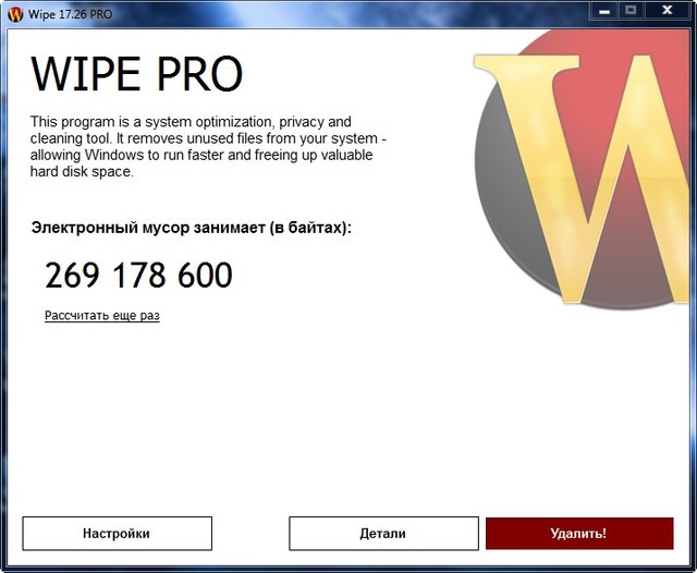 Wipe Pro 17.26