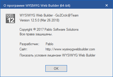 WYSIWYG Web Builder 12.5.0 + Rus + Extensions