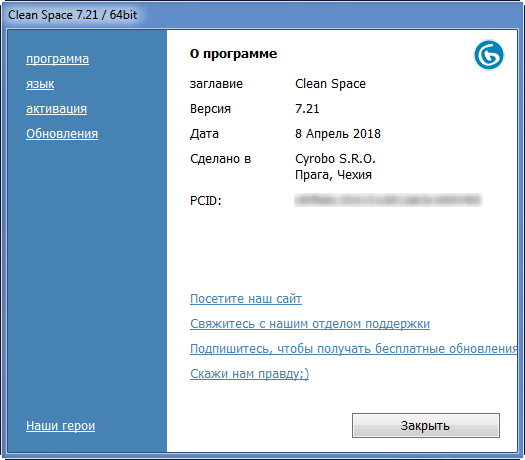 Cyrobo Clean Space Pro 7.21