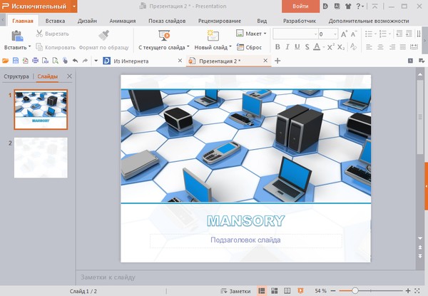 WPS Office 2016 Premium 10.1.0.5510