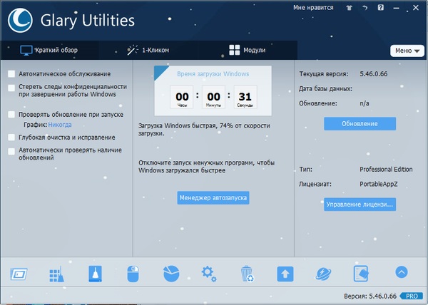 Glary Utilities Pro 5.46.0.66 + Portable