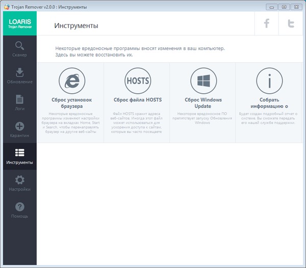 Loaris Trojan Remover 2.0.0