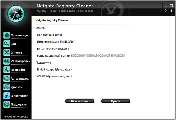 NETGATE Registry Cleaner