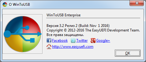 WinToUSB Enterprise 3.2 Release 2