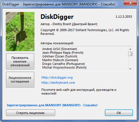 DiskDigger 1.12.3.2053