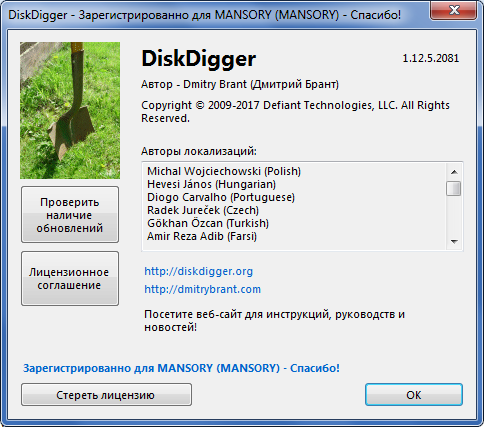 DiskDigger 1.12.5.2081
