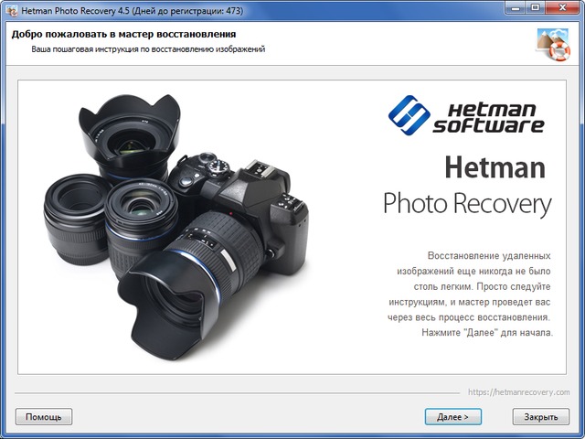 Hetman Photo Recovery 4.5 + Portable