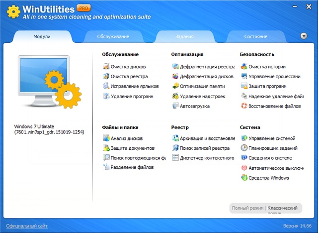 WinUtilities Professional Edition 14.66