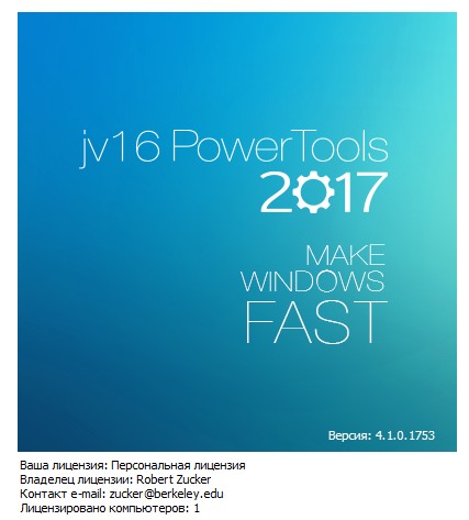 jv16 PowerTools 2017 4.1.0.1753 + Portable