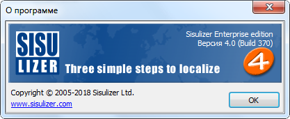 Sisulizer Enterprise Edition 4.0 Build 370