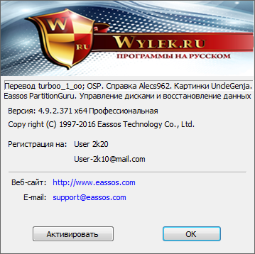 Eassos PartitionGuru Pro 4.9.2.371 + Rus