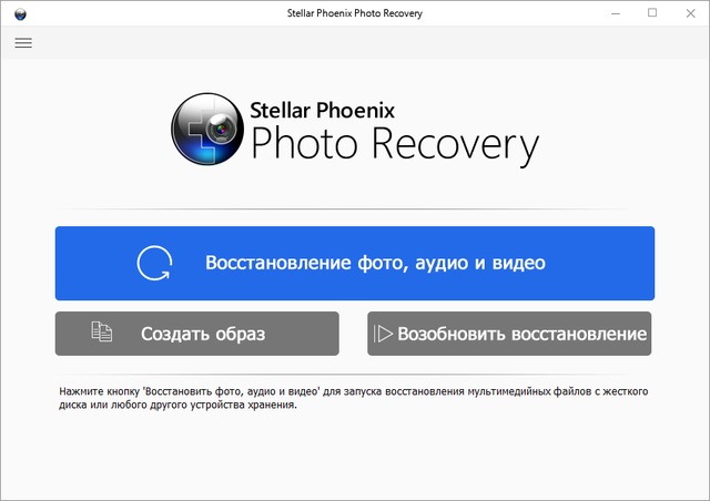 Stellar Phoenix Photo Recovery 7.0.0.0