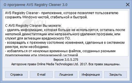 AVS Registry Cleaner