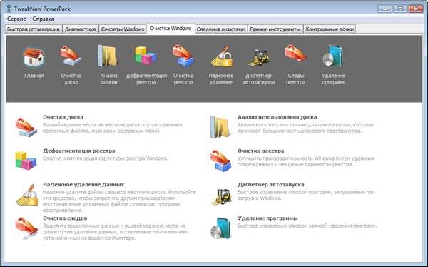 TweakNow PowerPack 4.3.1 Rus