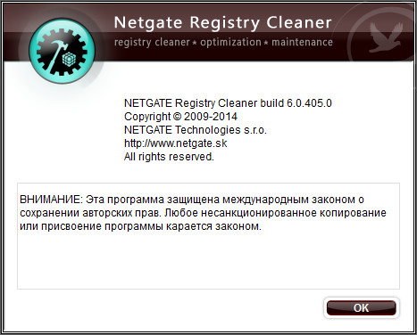 NETGATE Registry Cleaner 6.0.405.0 + Rus