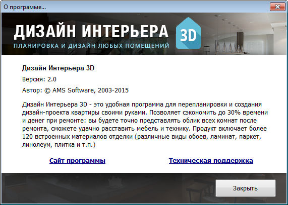 Дизайн интерьера 3D 2.0 + Portable