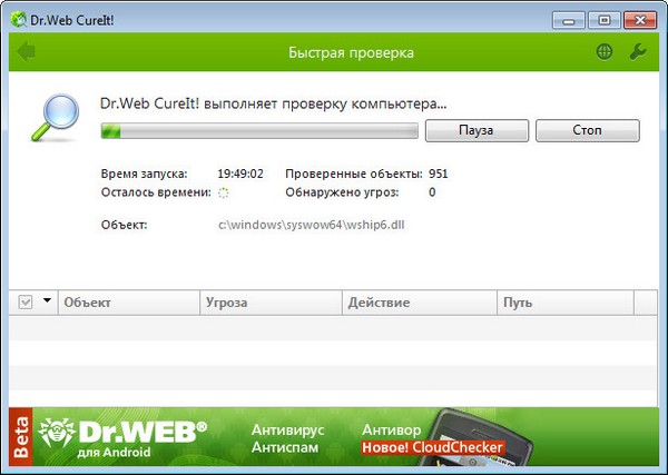 Dr.Web CureIt! 8.0.1