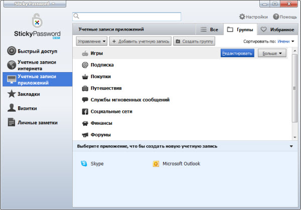 Sticky Password 6.0.6.428