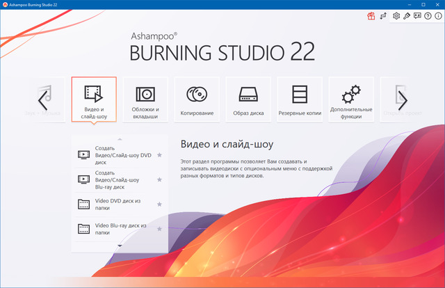 Ashampoo Burning Studio 22.0.5