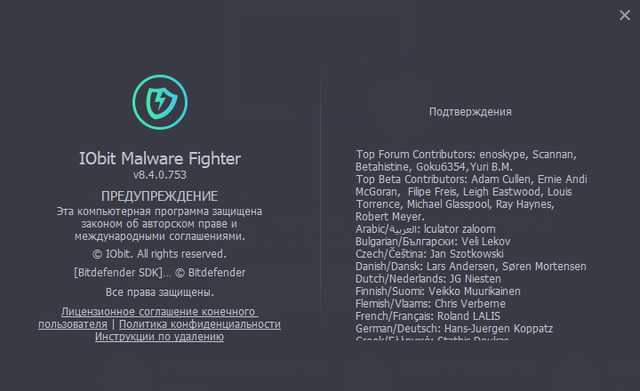 IObit Malware Fighter Pro 8.4.0.753