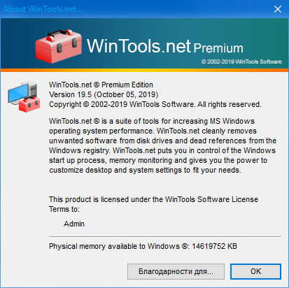 WinTools.net Professional / Premium 19.5