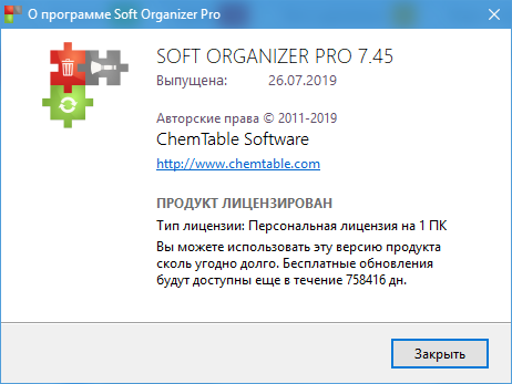 Soft Organizer Pro 7.45