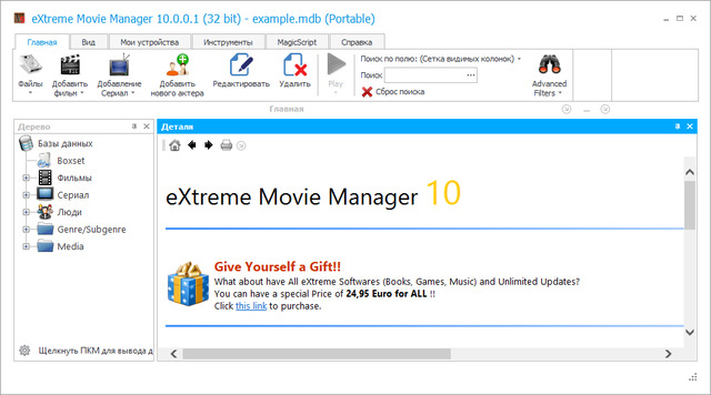 Extreme Movie Manager