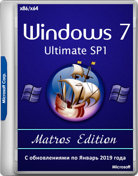 Windows 7 Ultimate SP1 Matros Edition