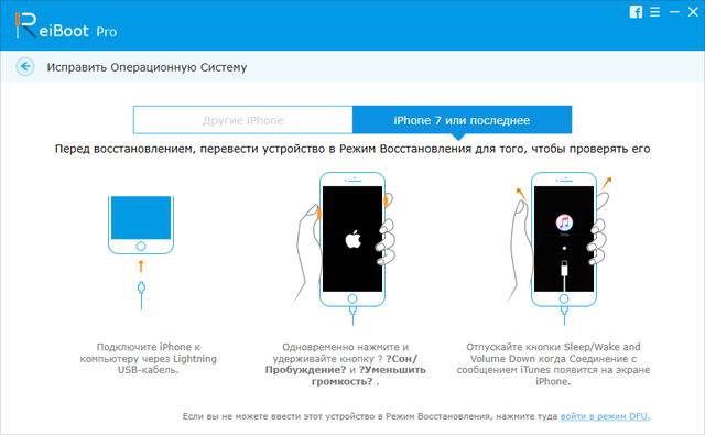 Tenorshare ReiBoot Pro 7.0