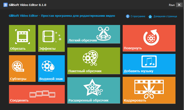 GiliSoft Video Editor 8.1.0