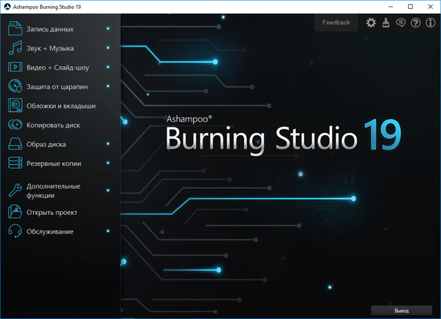 Ashampoo Burning Studio 19.0.1.4 Final