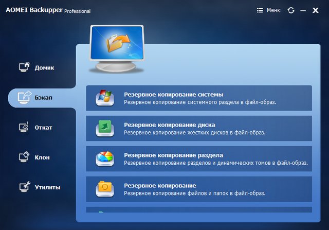 AOMEI Backupper 4.0.3 Professional + Rus