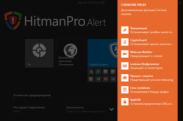 HitmanPro.Alert 3.6.4 Build 588