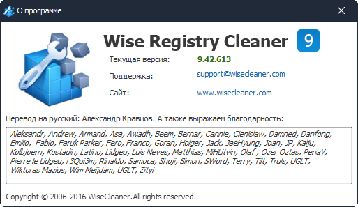 Wise Registry Cleaner Pro 9.42.613 