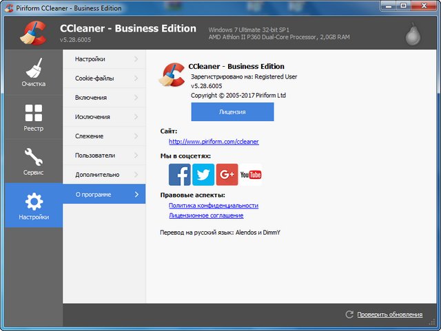 CCleaner 5.28.6005 Professional | Business | Technician Edition