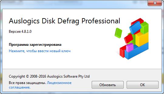 Auslogics Disk Defrag Pro 4.8.1.0