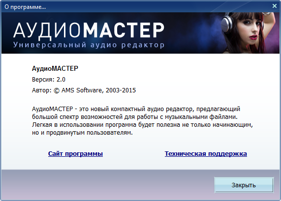АудиоМАСТЕР 2.0 + Portable