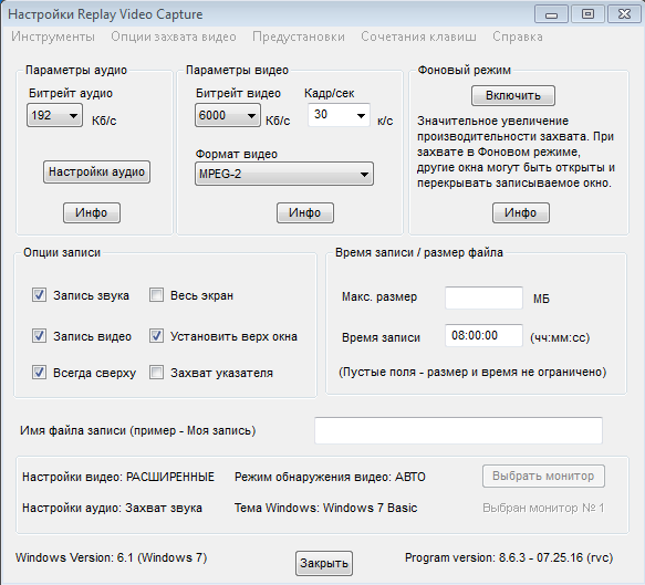 Replay Video Capture 8.6.3 + Rus
