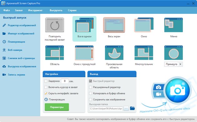 Apowersoft Screen Capture Pro 1.2.4 + Rus