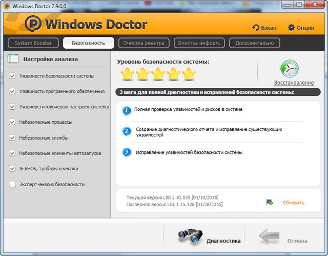 Windows Doctor 2.9.0.0 + Rus