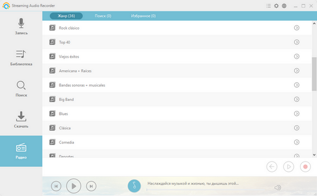 Apowersoft Streaming Audio Recorder 4.1.0