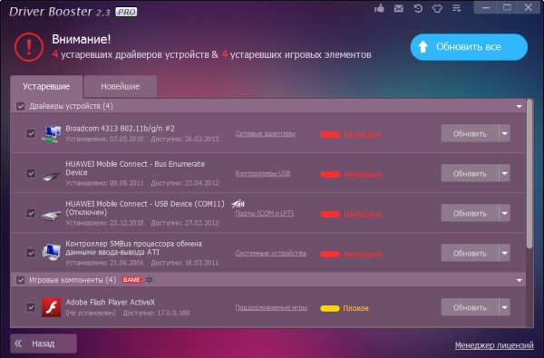 IObit Driver Booster PRO
