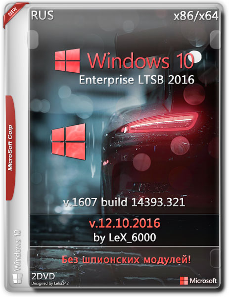 Windows 10 Enterprise LTSB by LeX_6000 v.12.10.2016 x86/x64