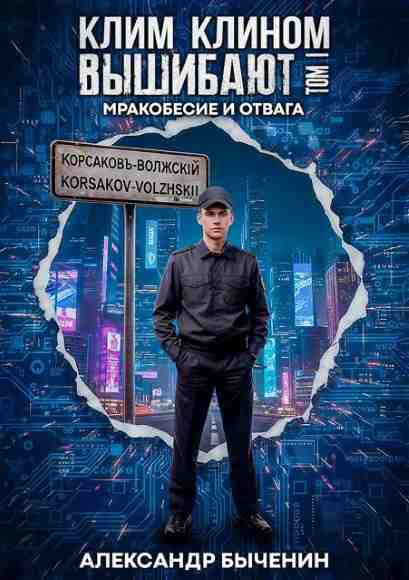 klim_klinom_vyshibayut